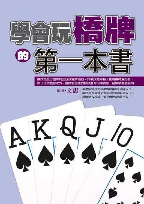 HyRead 學會玩橋牌的第一本書(電子書)