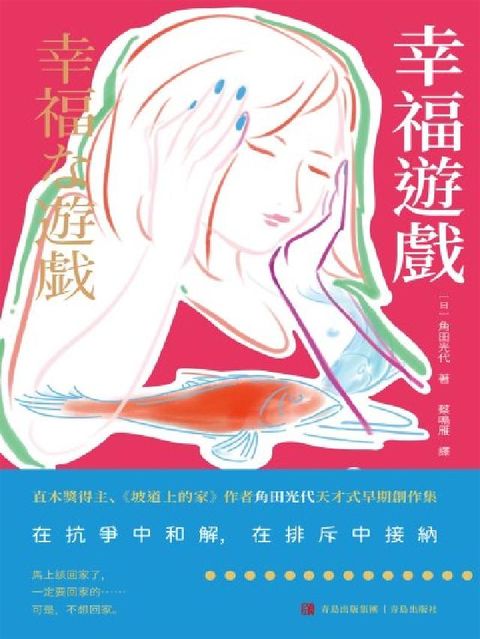 幸福遊戲(電子書)