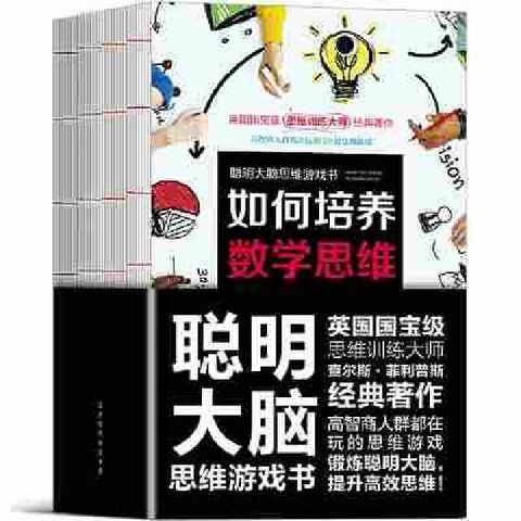 聰明大腦思維遊戲書(電子書)