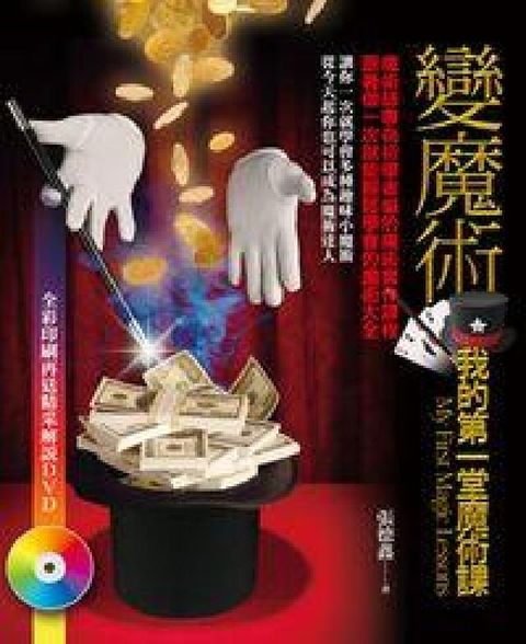 HyRead 變魔術:我的第一堂魔術課(電子書)