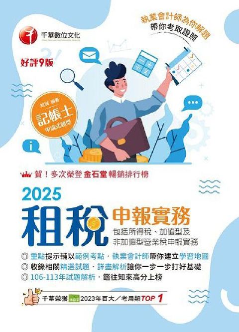 114年租稅申報實務(包括所得稅加值型及(HyRead 電子書)