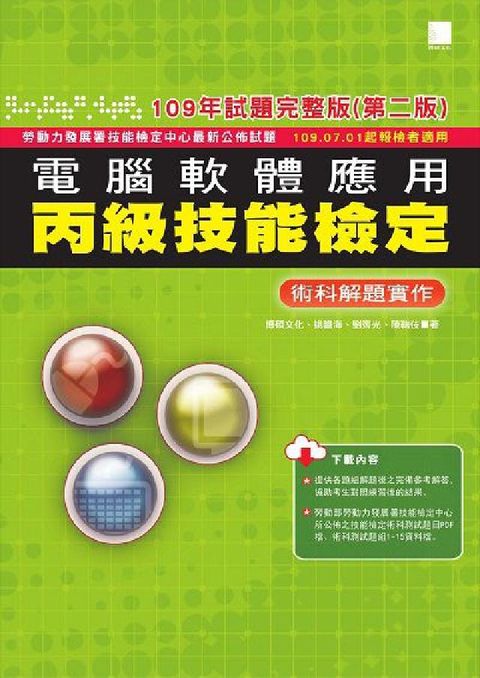 HyRead 電腦軟體應用丙級技能檢定:術科解題實作(電子書)