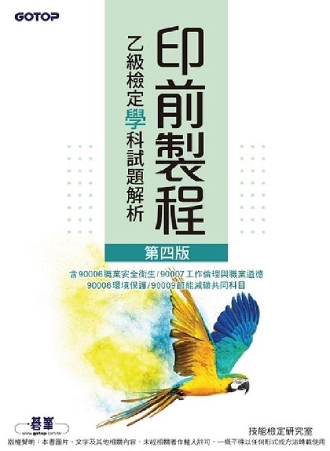 HyRead 印前製程乙級檢定學科試題解析(電子書)