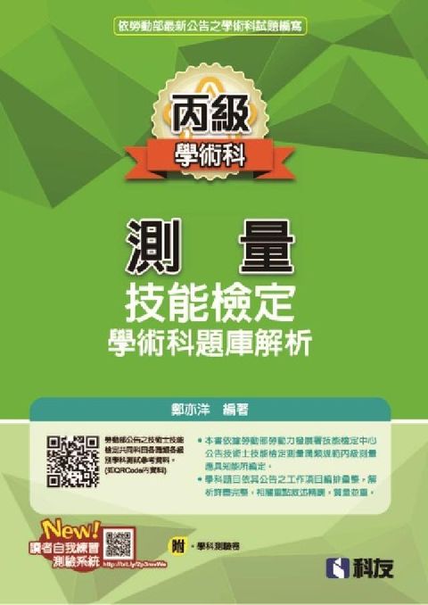 HyRead 丙級測量技能檢定學術科題庫解析(2025最新版)(電子書)