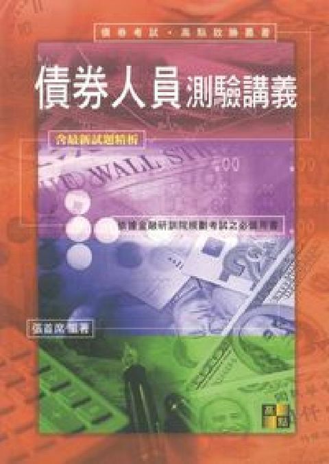 HyRead 債券人員測驗講義(電子書)