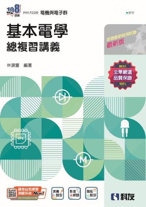 升科大四技－基本電學總複習講義(電子書)