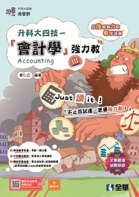 升科大四技－會計學(Ⅲ)強力教講義(2026最新版)(電子書)