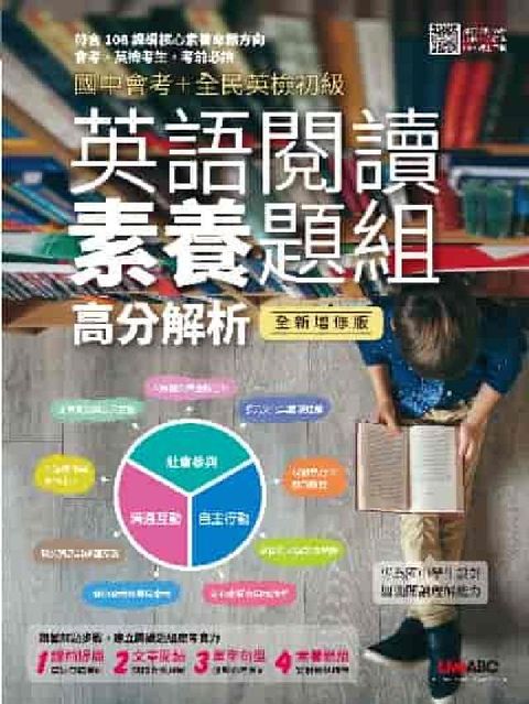 HyRead 國中會考+全民英檢初級[有聲書]:英語閱讀素養題組高分(電子書)