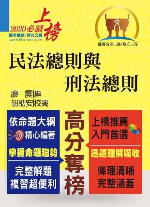 民法總則與刑法總則(電子書)