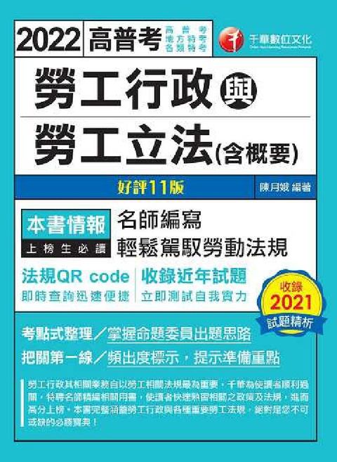 HyRead [高普考] 勞工行政與勞工立法(含概要)(電子書)