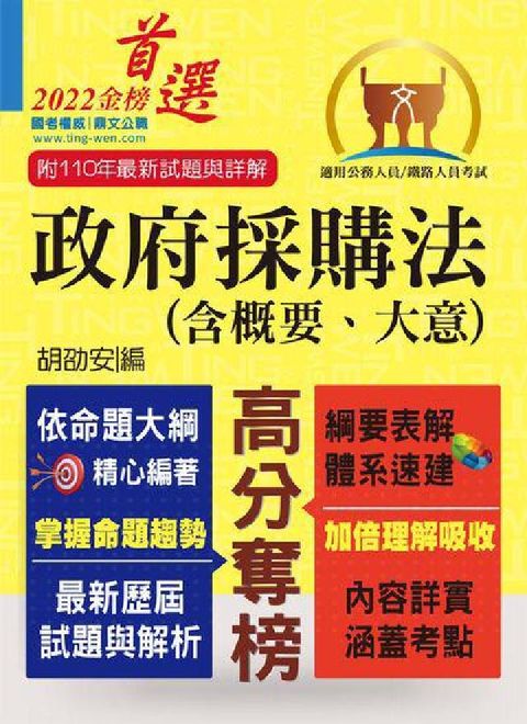 HyRead 政府採購法(含概要、大意)(電子書)