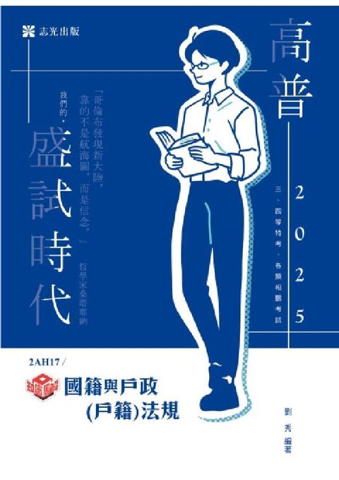HyRead 知識圖解─國籍與戶政（戶籍）法規(電子書)