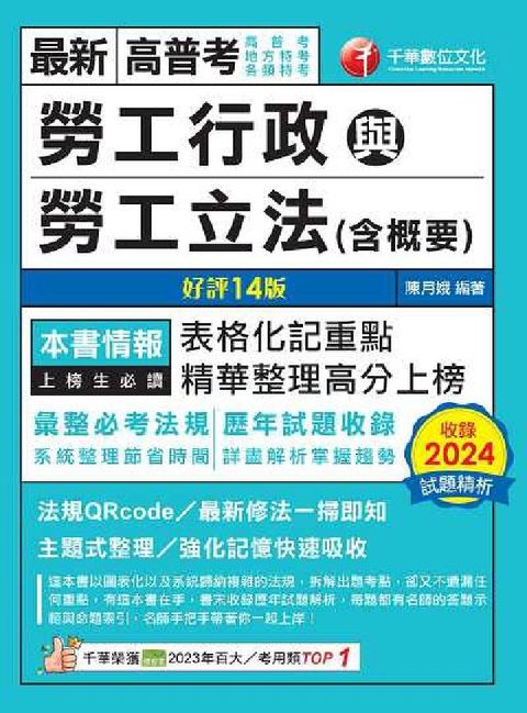 HyRead 114年勞工行政與勞工立法(含概要)[高普考](電子書)