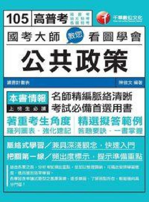 HyRead 國考大師教您看圖學會公共政策(電子書)