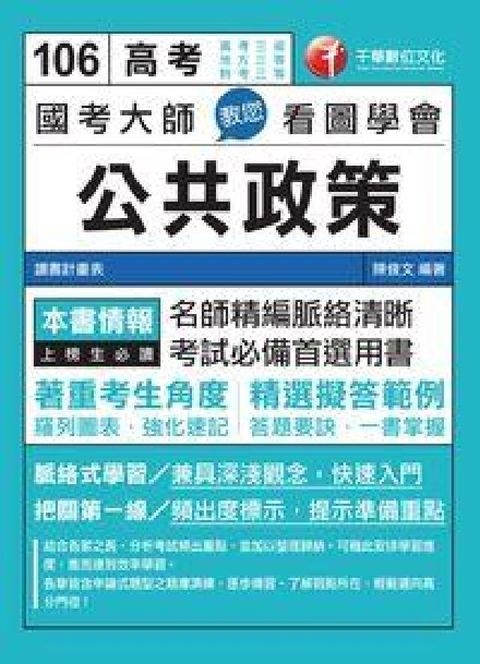 HyRead 國考大師教您看圖學會公共政策(電子書)