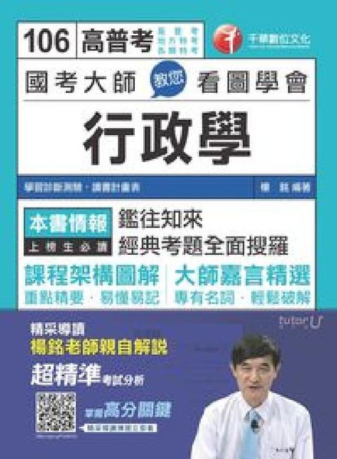 HyRead 國考大師教您看圖學會行政學(電子書)