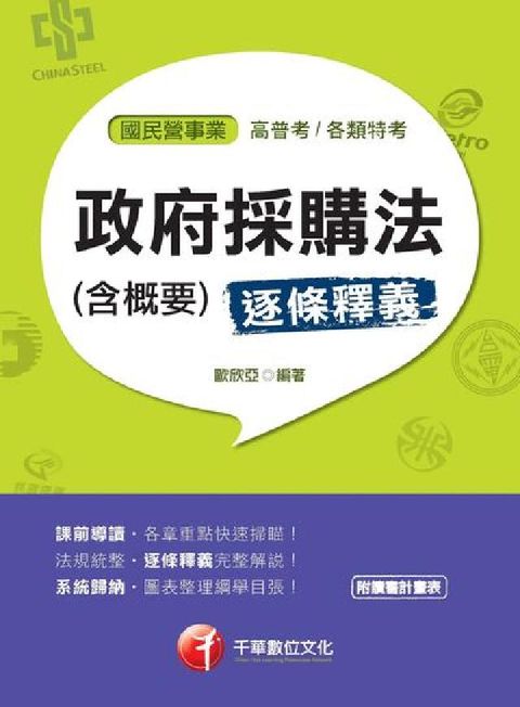 HyRead 政府採購法(含概要)(電子書)