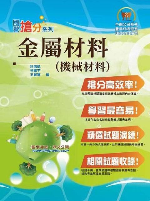 HyRead 金屬材料(機械材料)(電子書)