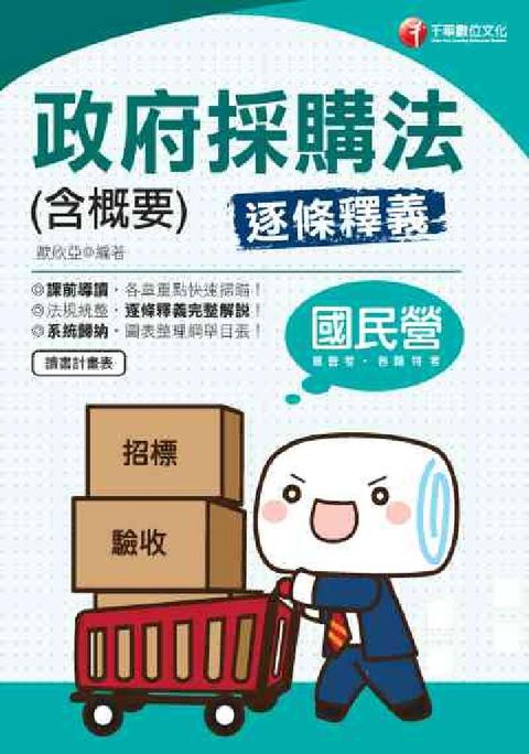 HyRead 政府採購法(含概要)(電子書)