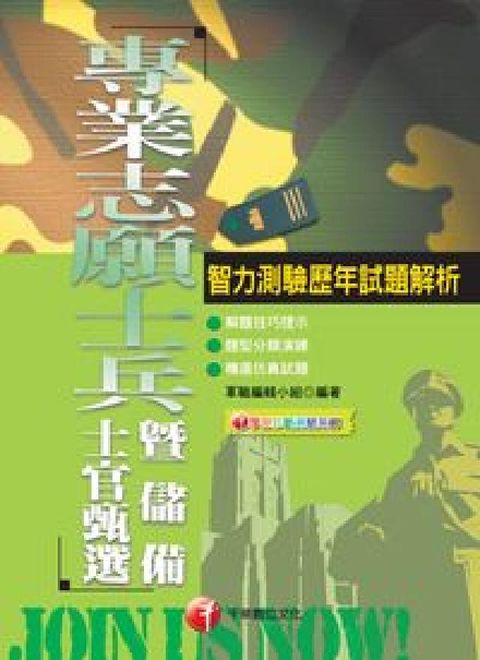 HyRead 智力測驗歷年試題解析(電子書)