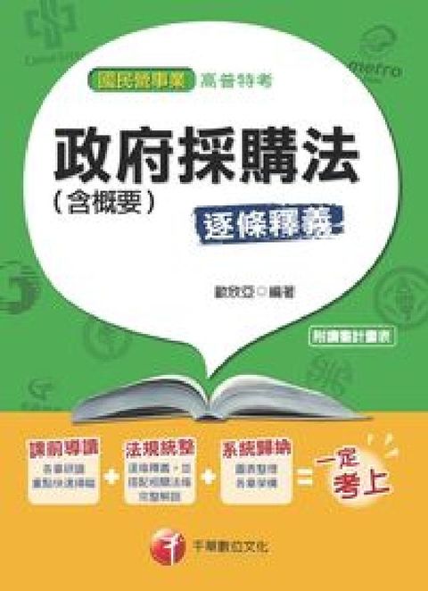 HyRead 政府採購法(含概要)(電子書)