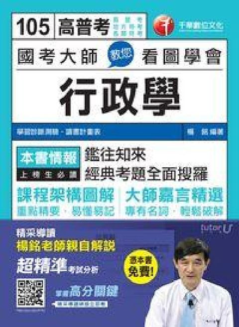 HyRead 國考大師教您看圖學會行政學(電子書)