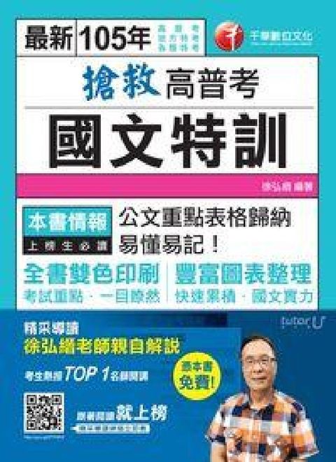 搶救高普考國文特訓(電子書)