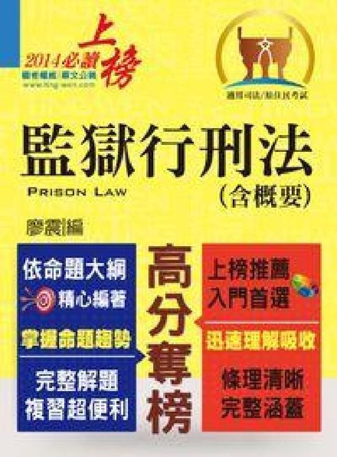監獄行刑法(含概要)(電子書)