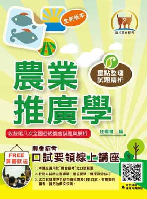 農業推廣學(電子書)