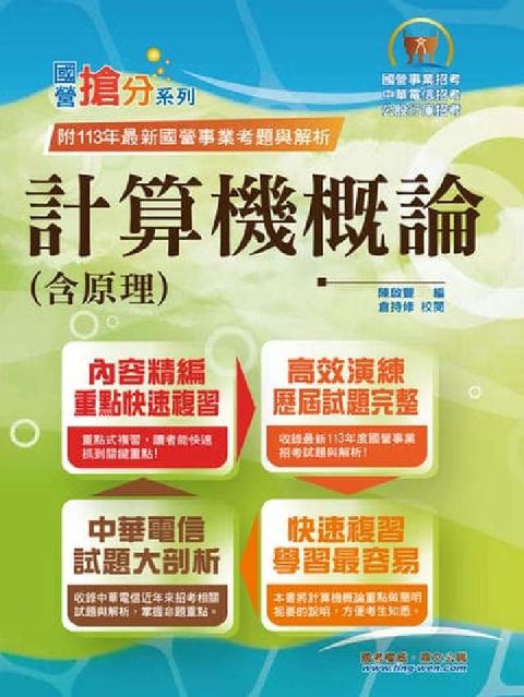 計算機概論(含原理)(電子書)