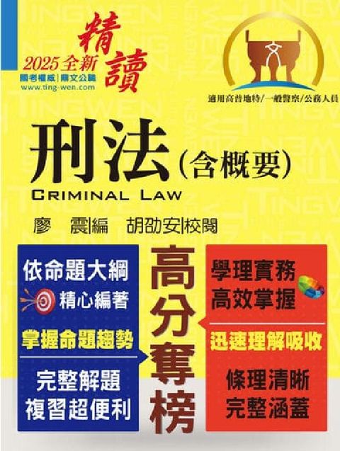 刑法(含概要)(電子書)