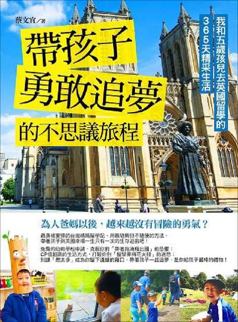 帶孩子勇敢追夢的不思議旅程:我和五歲孩兒去英國留學的3(電子書)