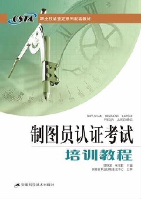 製圖員認證考試培訓教程(電子書)