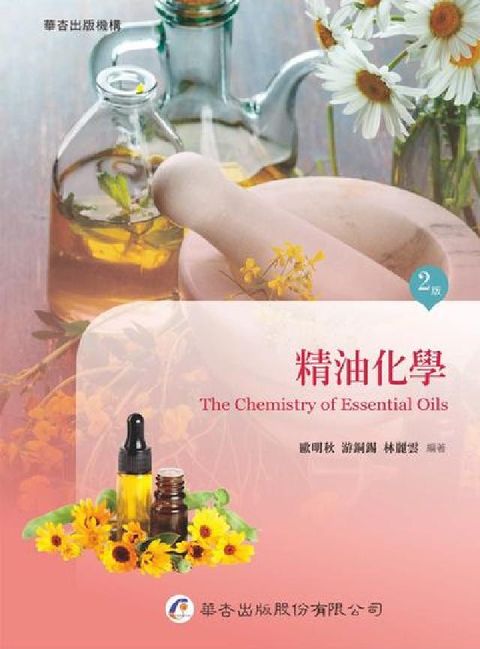 HyRead 精油化學(電子書)