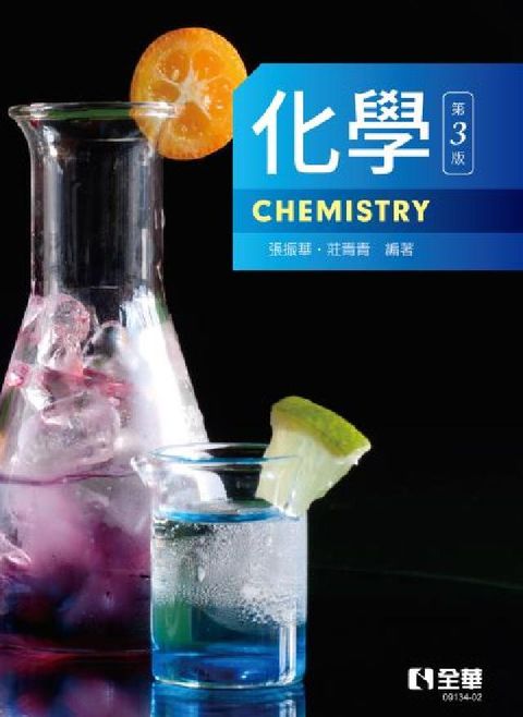 化學(第三版)(電子書)