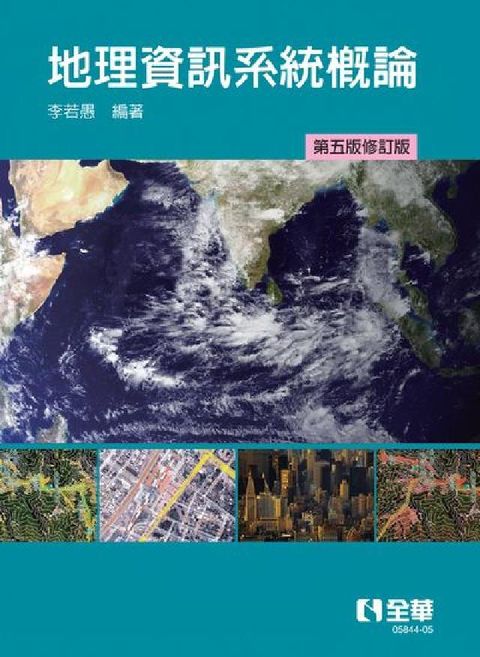 HyRead 地理資訊系統概論(電子書)