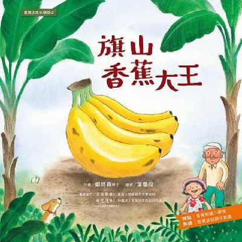 HyRead 旗山香蕉大王(電子書)