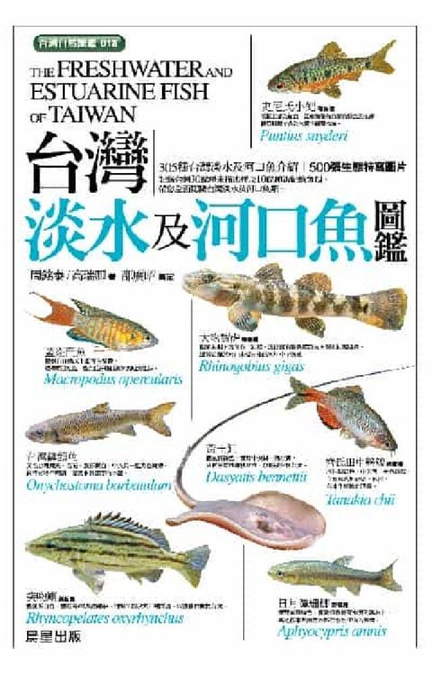 HyRead 台灣淡水及河口魚圖鑑(電子書)