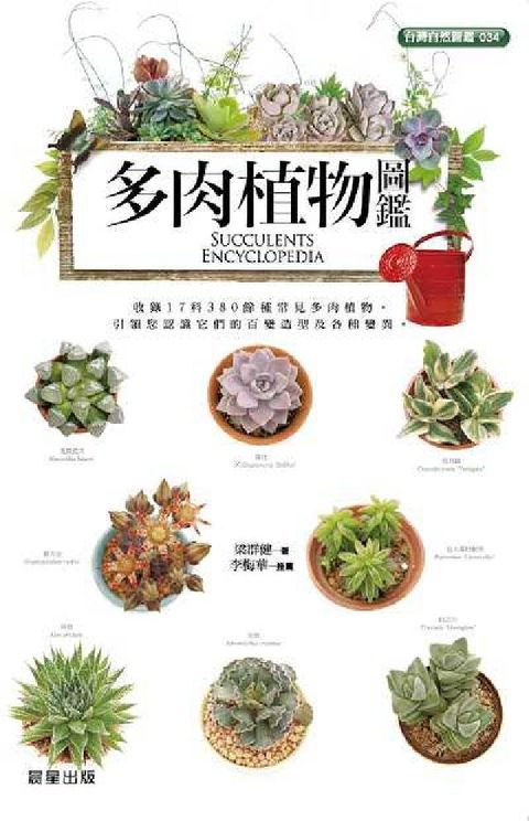 HyRead 多肉植物圖鑑(電子書)