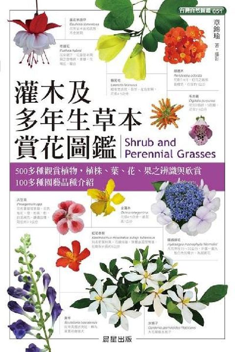 HyRead 灌木及多年生草本賞花圖鑑(電子書)