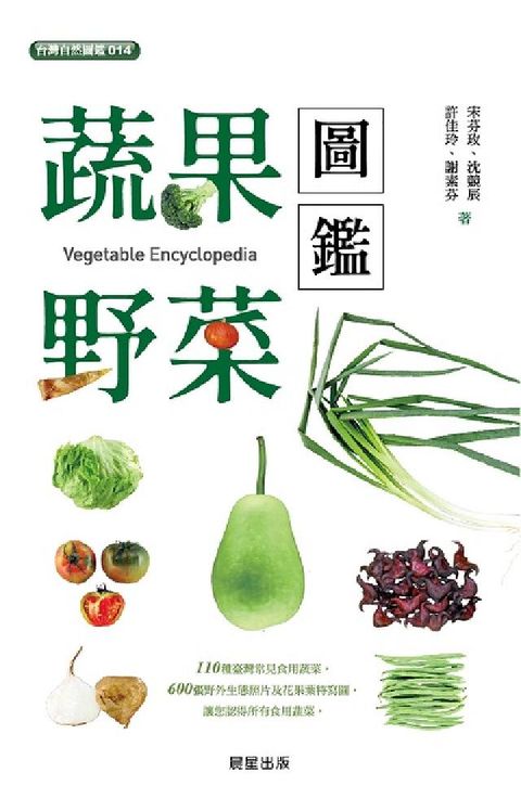 HyRead 蔬果．野菜圖鑑(電子書)