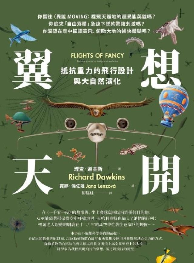 HyRead 翼想天開:抵抗重力的飛行設計與大自然演化(電子書)