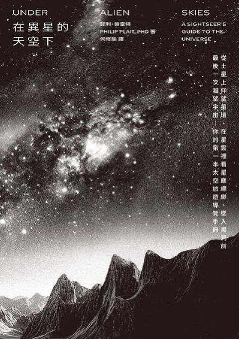 在異星的天空下:從土星上仰望星環、在星雲(HyRead 電子書)