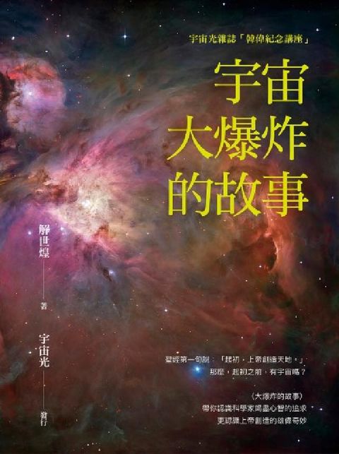 宇宙大爆炸的故事(電子書)