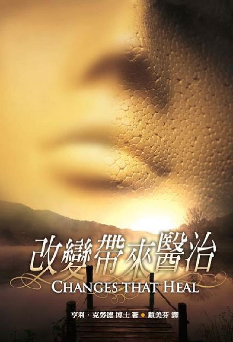 HyRead 改變帶來醫治(電子書)