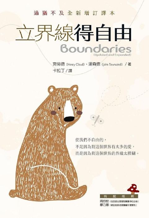 HyRead 【界線系列】立界線得自由(電子書)