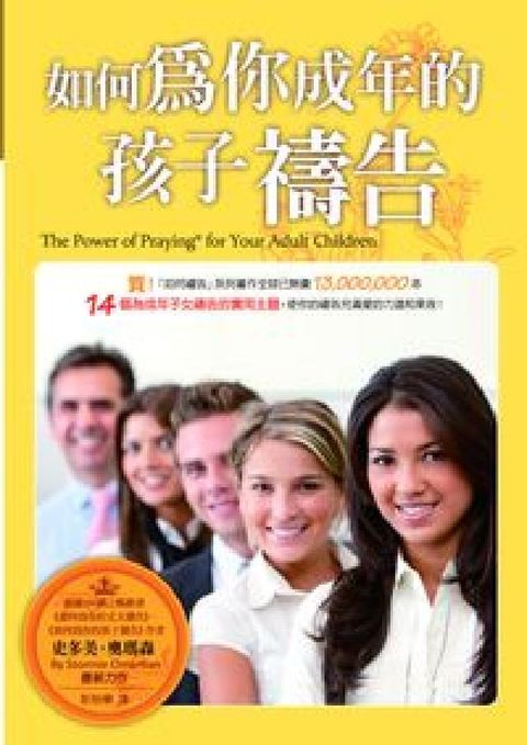 HyRead 如何為你成年的孩子禱告(電子書)