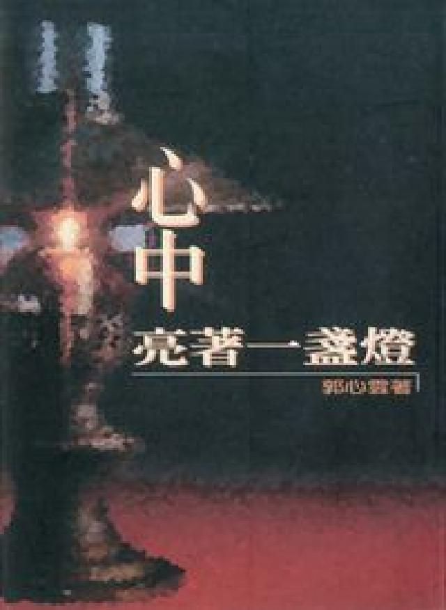 HyRead 心中亮著一盞燈(HyRead 電子書)