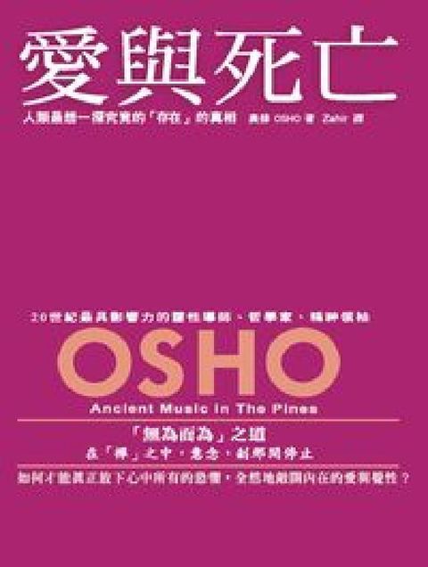愛與死亡:人類最想一探究竟的「存在」的真(HyRead 電子書)