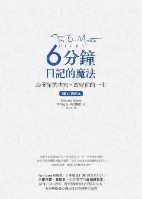 HyRead 6分鐘日記的魔法:最簡單的書寫, 改變你的一生(電子書)